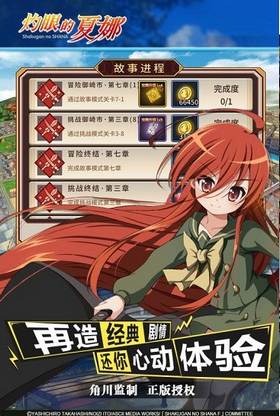 灼眼的夏娜手游免费版图2
