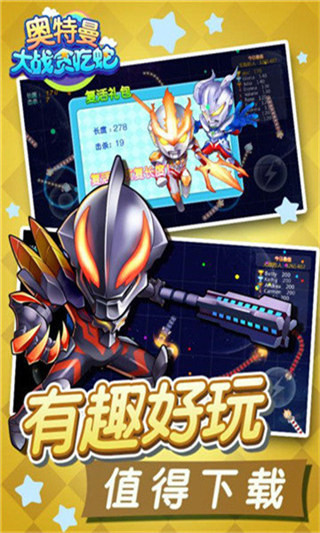 奥特曼大战贪吃蛇游戏最新版图3