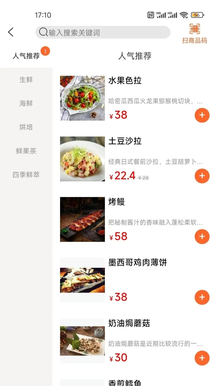 店内点菜系统手机免费版(1)