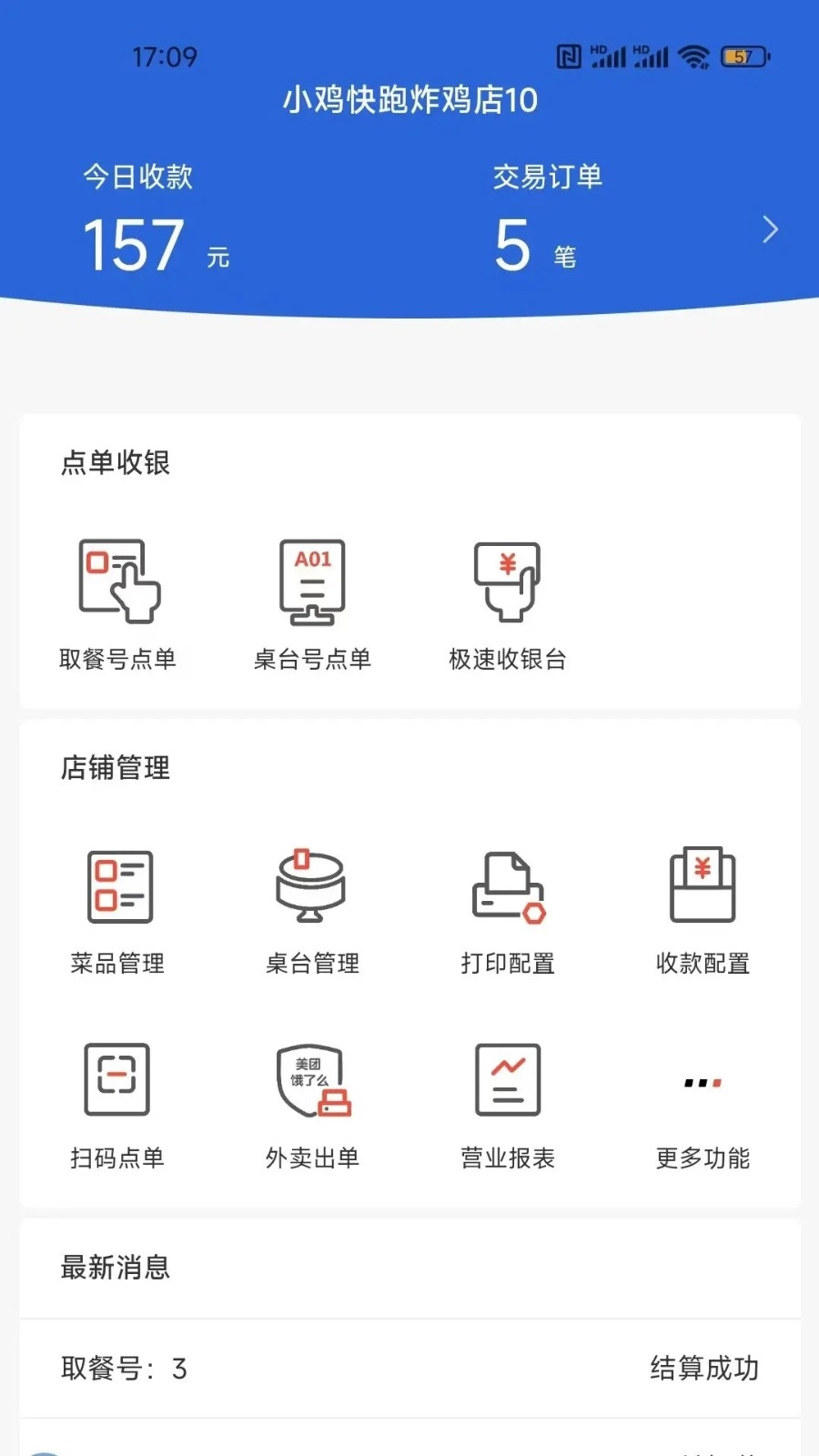 店内点菜系统手机免费版(3)