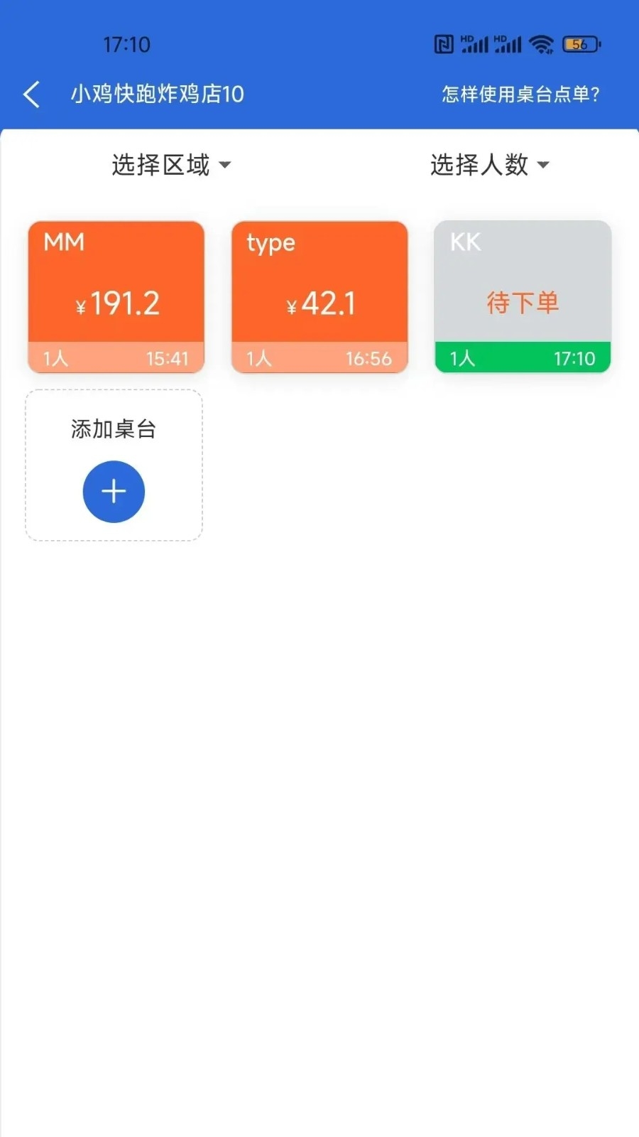 店内点菜系统手机免费版(4)