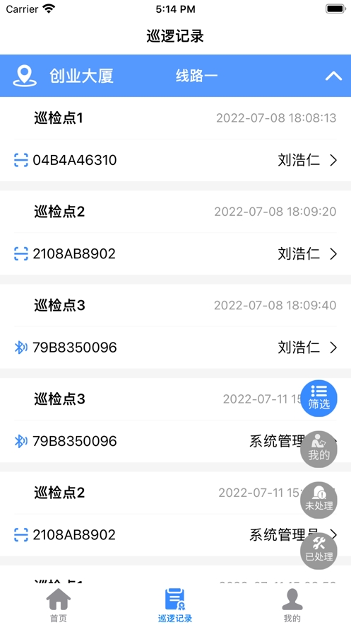 云巡更巡检手机最新版图1