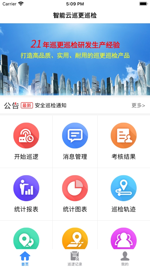 云巡更巡检手机最新版图2