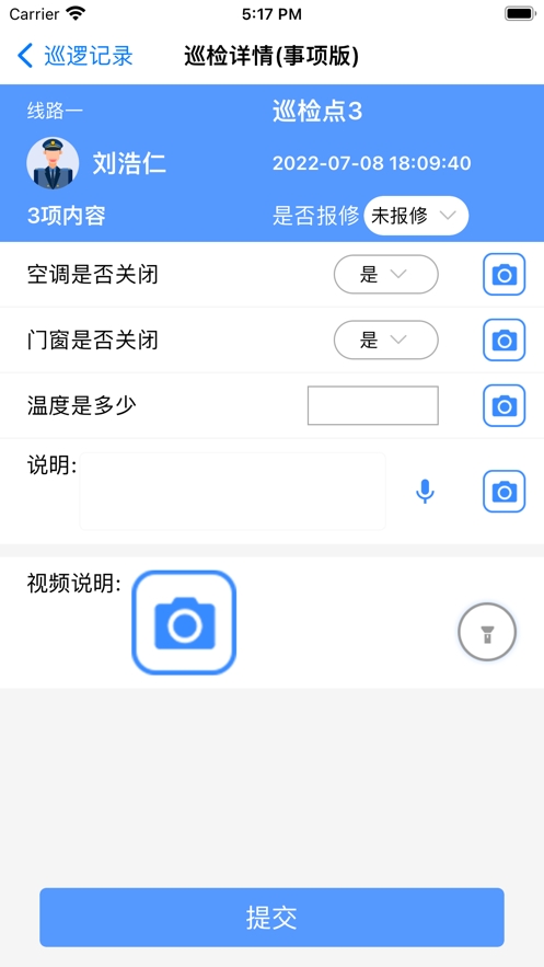 云巡更巡检手机最新版图3
