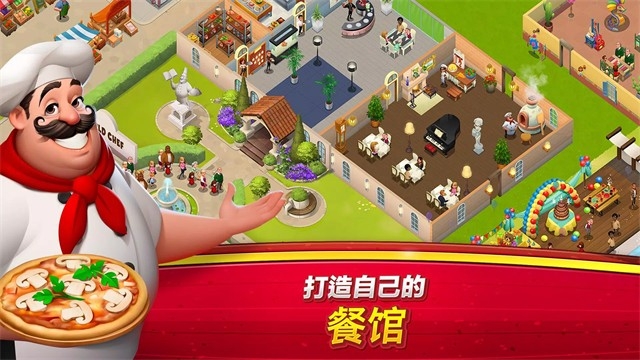 大厨世界游戏官方版图1