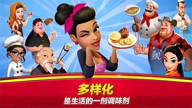 大厨世界游戏官方版图3