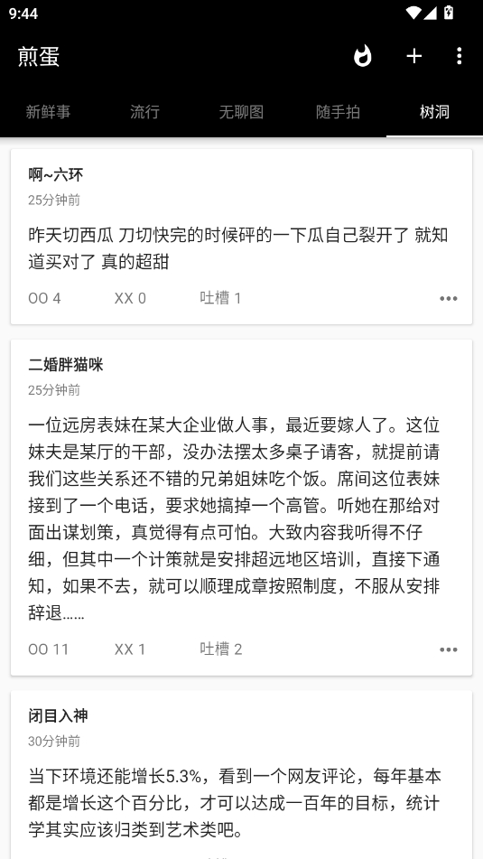 煎蛋网直装版(2)