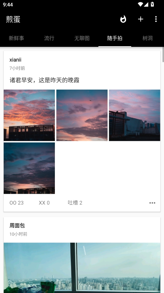煎蛋网直装版(1)