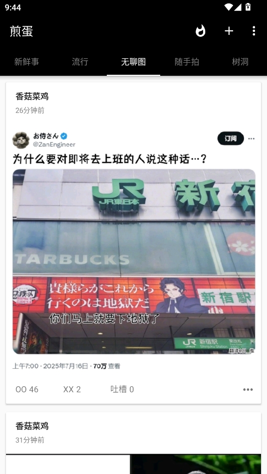 煎蛋网直装版(3)