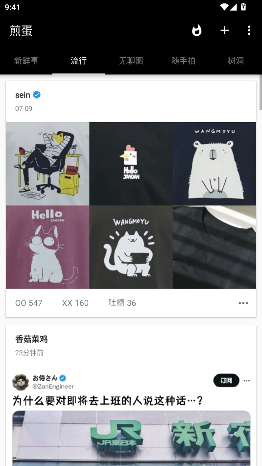 煎蛋网直装版(4)
