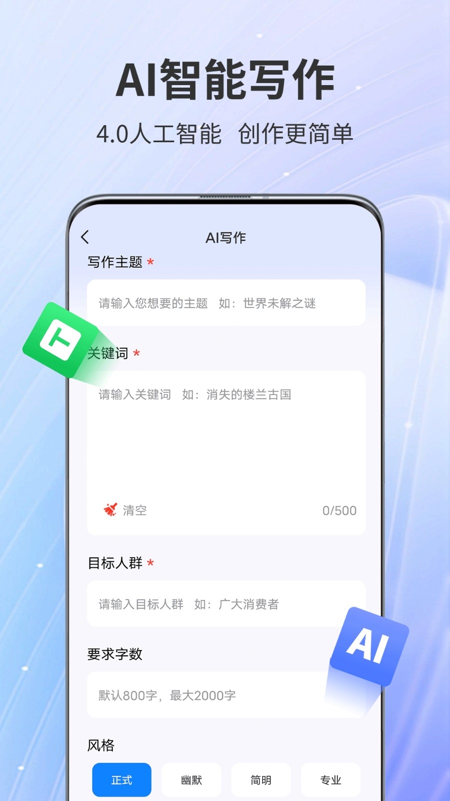 AiPPT专家官方正版图2