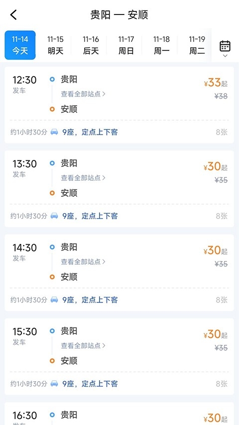贵州好行原版图2