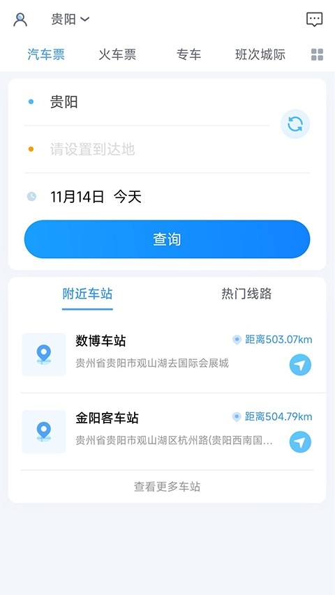 贵州好行原版图1