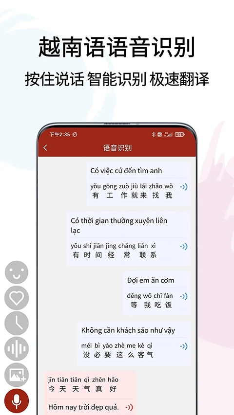 越南语翻译通无广告版图1