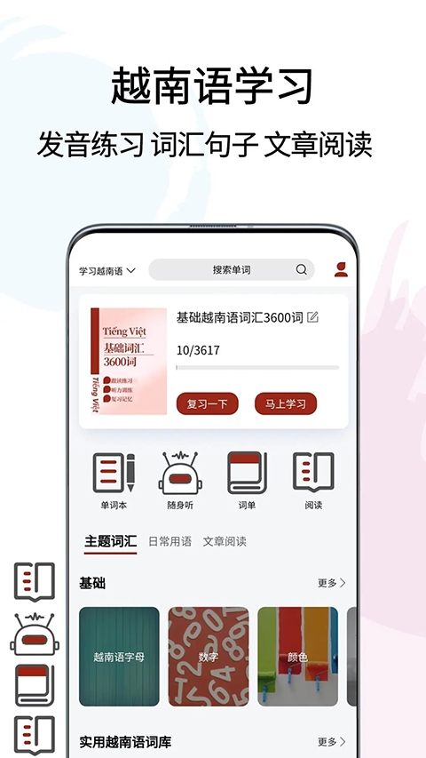 越南语翻译通无广告版图5