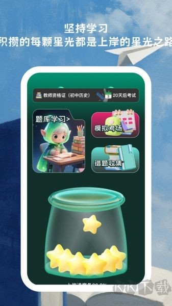 好准答题安卓官方版图1