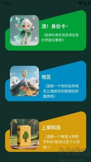 好准答题安卓官方版图3