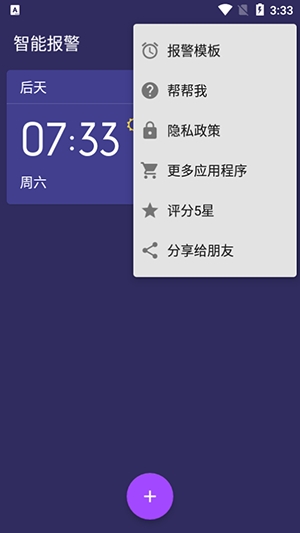 智能报警器手机版图1