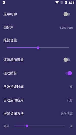 智能报警器手机版图2