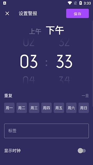 智能报警器手机版图3