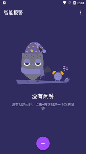 智能报警器手机版图4