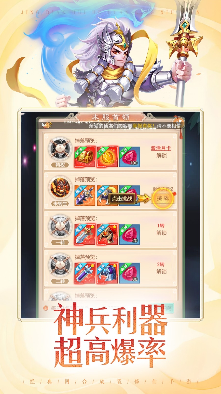 仙变3安卓官方版图3