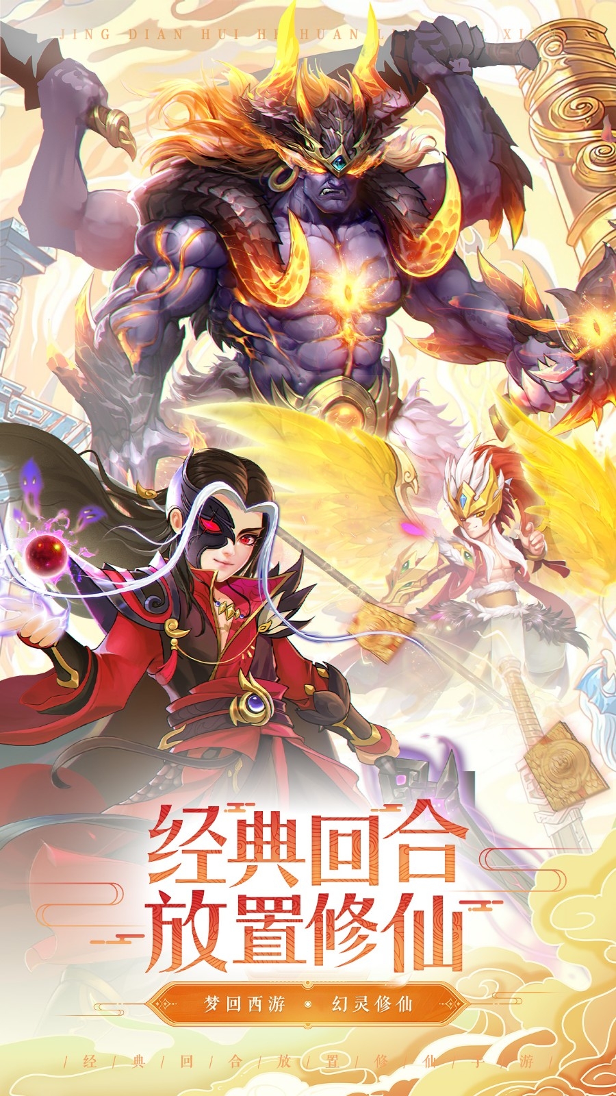 仙变3安卓官方版图4