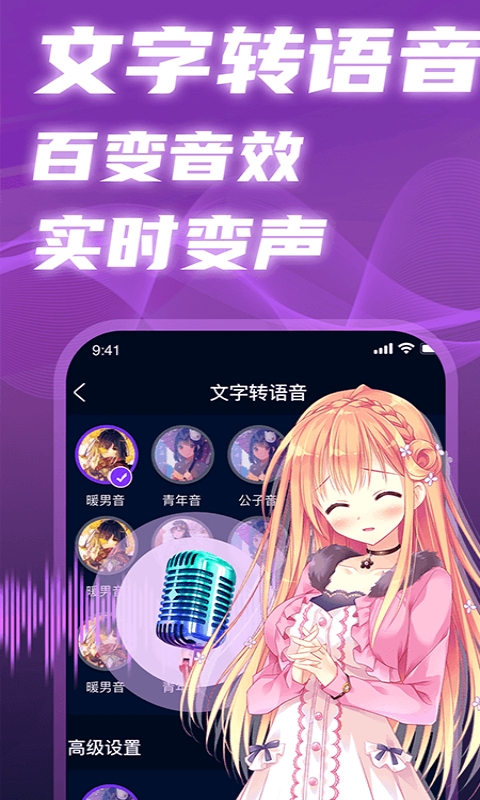 即时语音变声器最新版图2