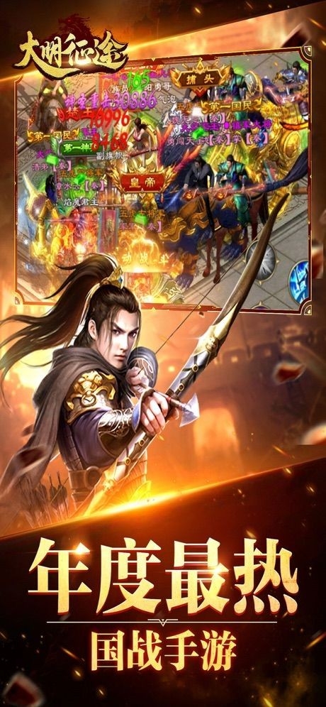 大明征途正版图2