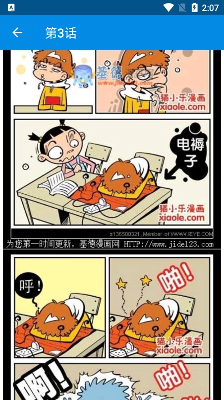 阿衰漫画通用版(1)