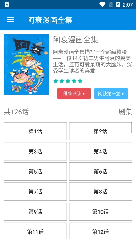 阿衰漫画通用版(2)