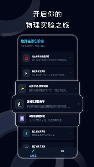 物理实验phy免费版图1