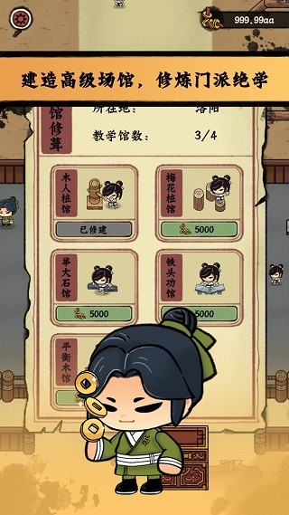 小小武馆免广告版图3