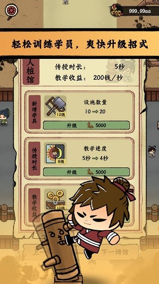 小小武馆免广告版图4