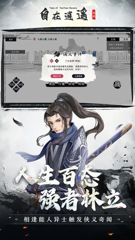 自在逍遥风起官方版