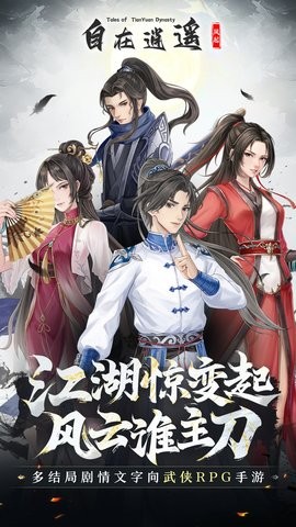 自在逍遥风起官方版
