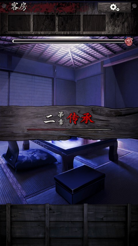 逃脱心灵旅馆原版3