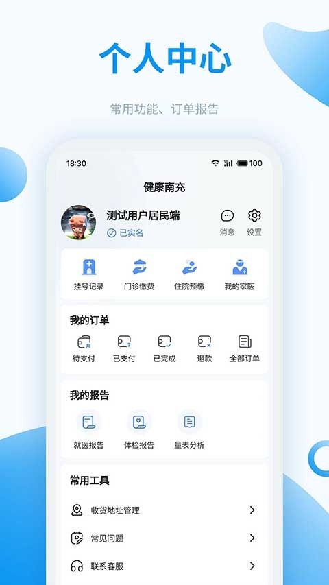 健康南充最新版(2)