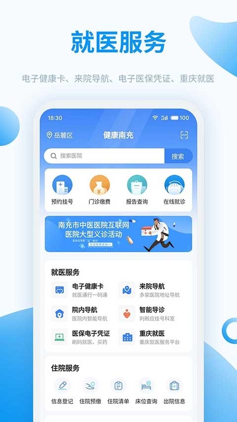 健康南充最新版(3)