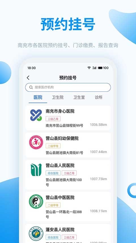 健康南充最新版(5)