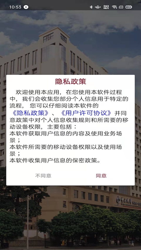 掌上中山一院安卓版(1)