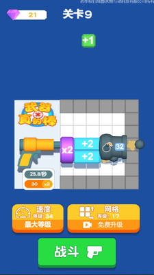 武器真的棒免费版图2