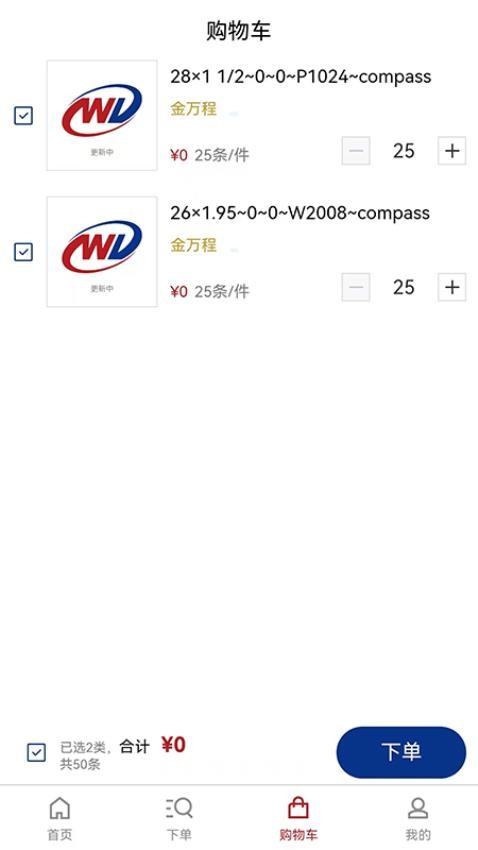 天津万达下单系统通用版