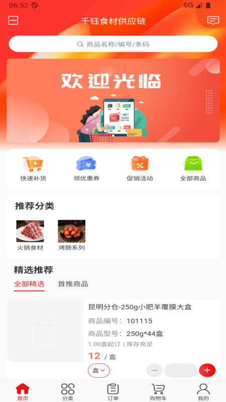 千钰食材供应链安卓直装版图3