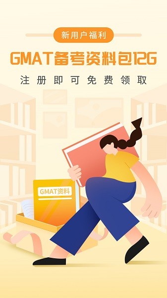 GMAT单词速记通用版图4