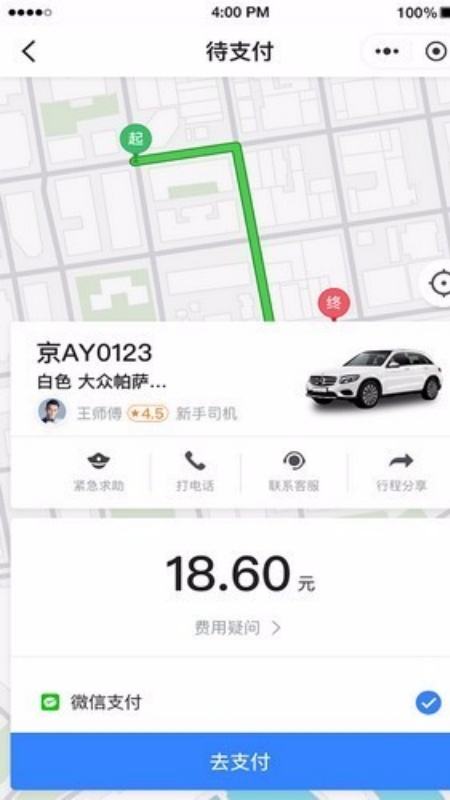 普惠约车
