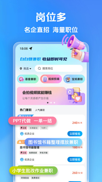 白白赚兼职免费版