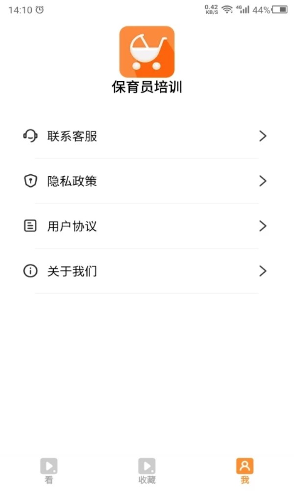 保育员原版图3