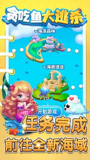 贪吃鱼大逃杀手游无广告版图2