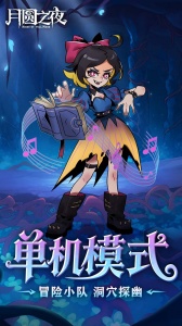 月圆之夜bilibili版图3